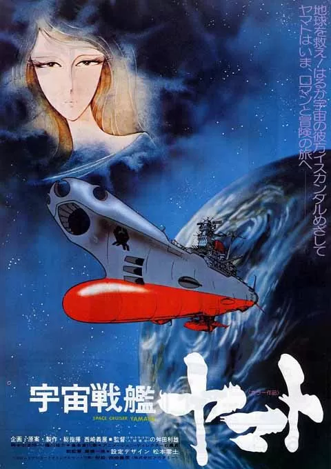 宇宙战舰大和号 剧场版1封面图