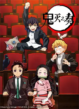 「鬼灭之刃」交响音乐会封面图