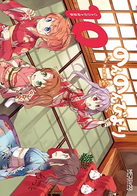 悠哉日常大王OAD2：萤很快乐封面图