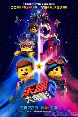 乐高大电影2封面图