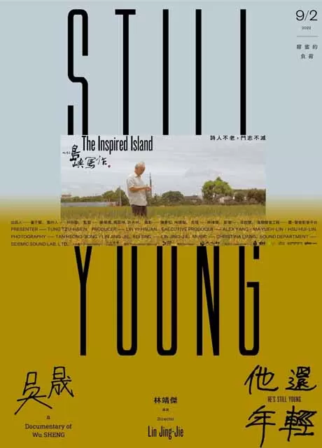 他们在岛屿写作：他还年轻封面图