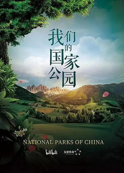 我们的国家公园封面图