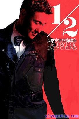 张学友：1/2世纪世界巡回演唱会封面图