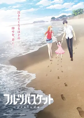 水果篮子 prelude封面图