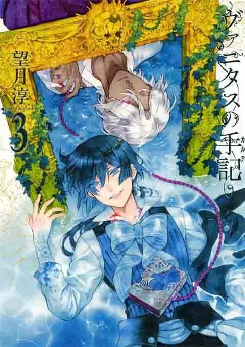 瓦尼塔斯的笔记封面图