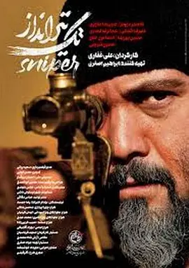 狙击手封面图