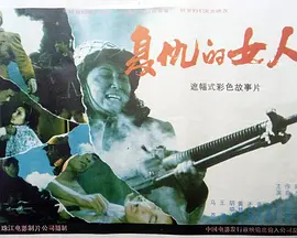 复仇的女人封面图