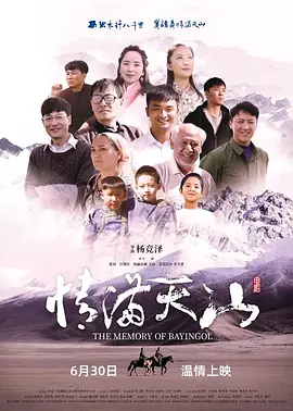 情满天山封面图