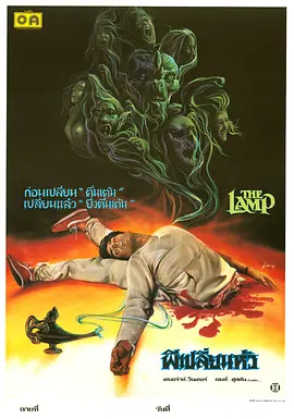 夺命神灯封面图