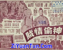 神偷情贼 (下集)封面图