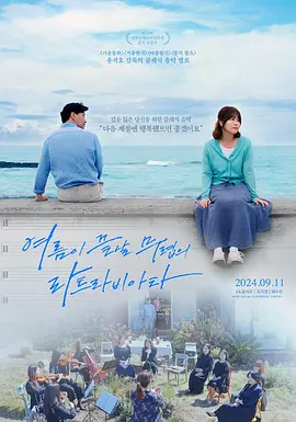 夏末的茶花女封面图