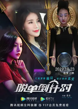 脱单倒计时封面图