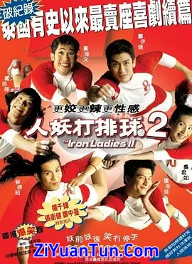 人妖打排球2封面图