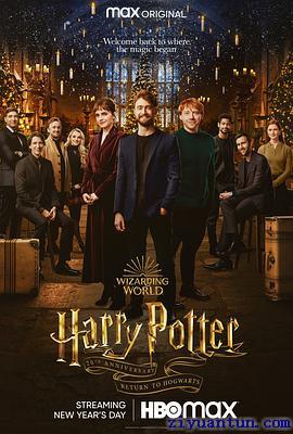 哈利·波特20周年：回到霍格沃茨封面图