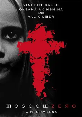 零点莫斯科封面图