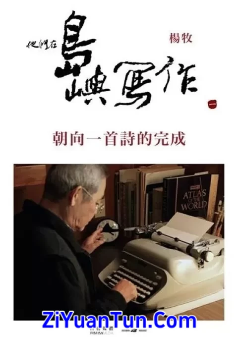 他们在岛屿写作：朝向一首诗的完成封面图