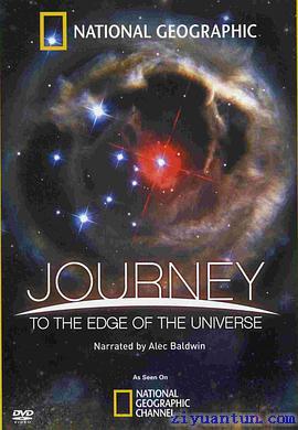 旅行到宇宙边缘封面图