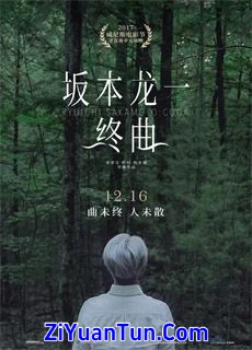 坂本龙一：终曲封面图