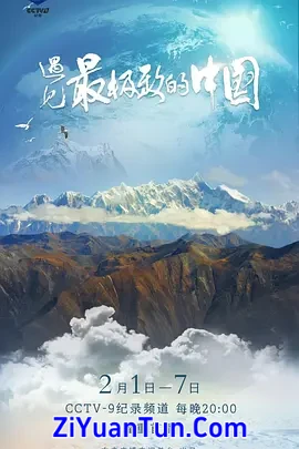 遇见最极致的中国封面图