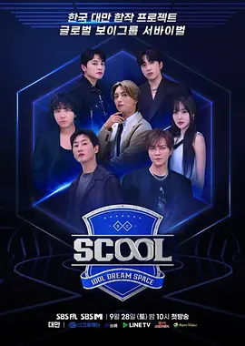Scool: Idol Dream Space封面图