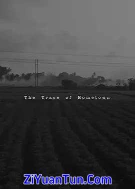 故乡的痕迹封面图