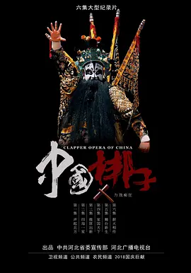 中国梆子封面图