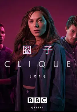 圈子 第二季封面图