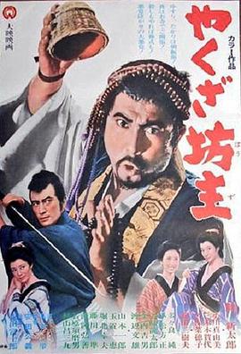 极道坊主封面图