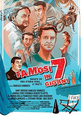 七日成名封面图