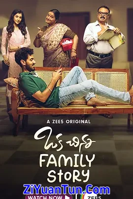 Oka.Chinna.Family.Story封面图