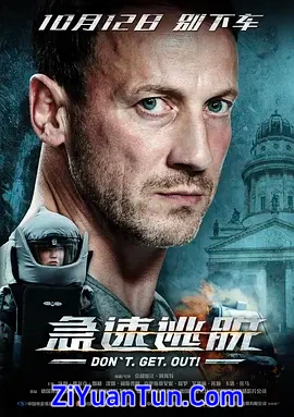 急速逃脱封面图