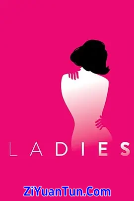 女士们封面图