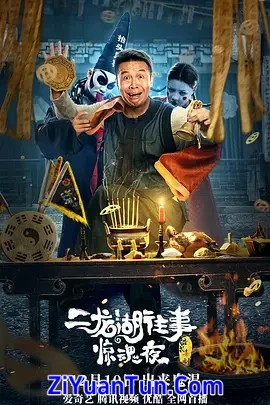 二龙湖往事惊魂夜封面图