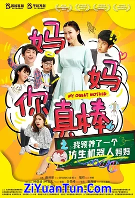 妈妈你真棒封面图