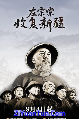 左宗棠收复新疆封面图