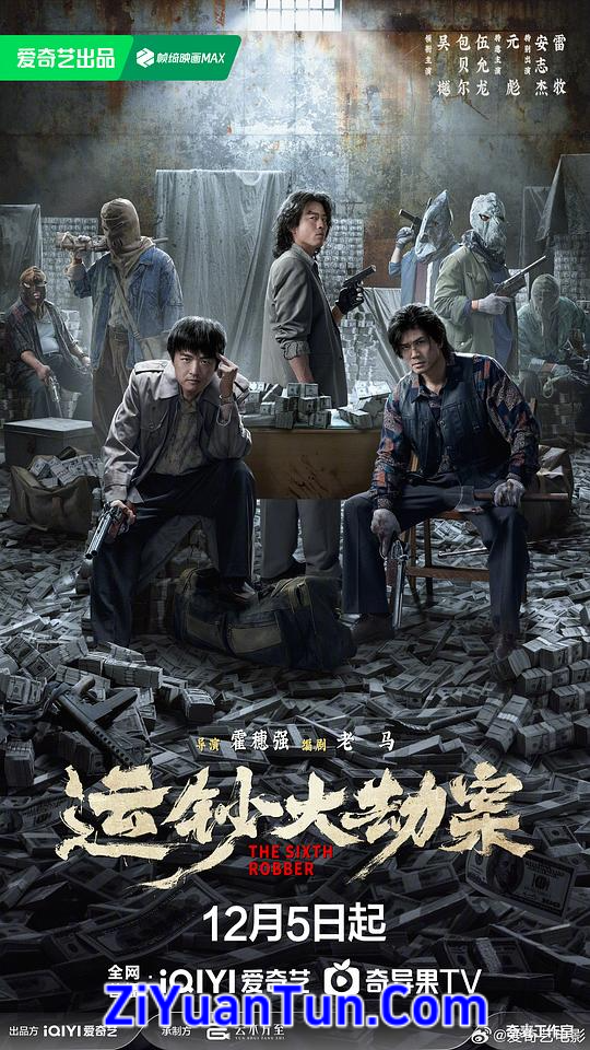 运钞大劫案封面图