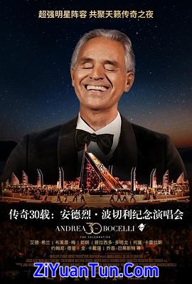 传奇30载：安德烈·波切利纪念演唱会封面图