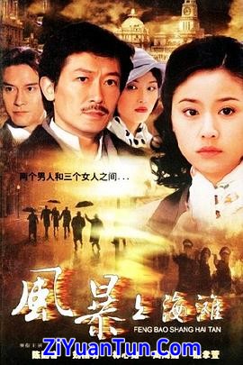 上海探戈封面图