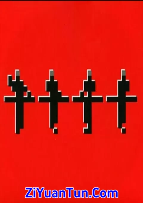 Kraftwerk: The Catalogue封面图