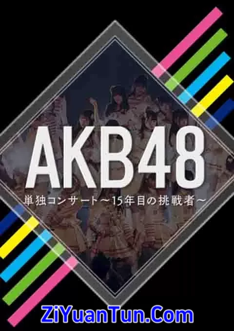 AKB48 2013日本五大巨蛋演唱会封面图