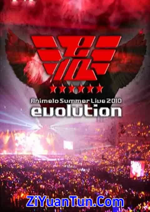 Animelo Summer Live 2010 -evolution-封面图