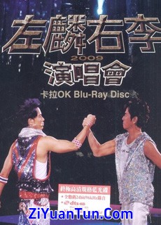 左麟右李：2009东亚运动会 红磡演唱会封面图