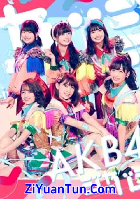AKB48单独演唱会～Ja-Ba-Ja是什么封面图