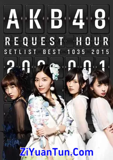 AKB48 Request Hour Setlist Best 1035 2015封面图