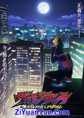 正义使者 -我的英雄学院之非法英雄封面图