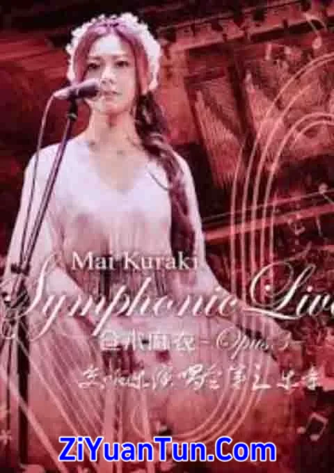 仓木麻衣：交响乐演唱会第三乐章封面图