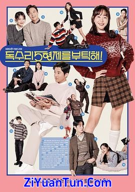 老鹰五兄弟拜托了封面图