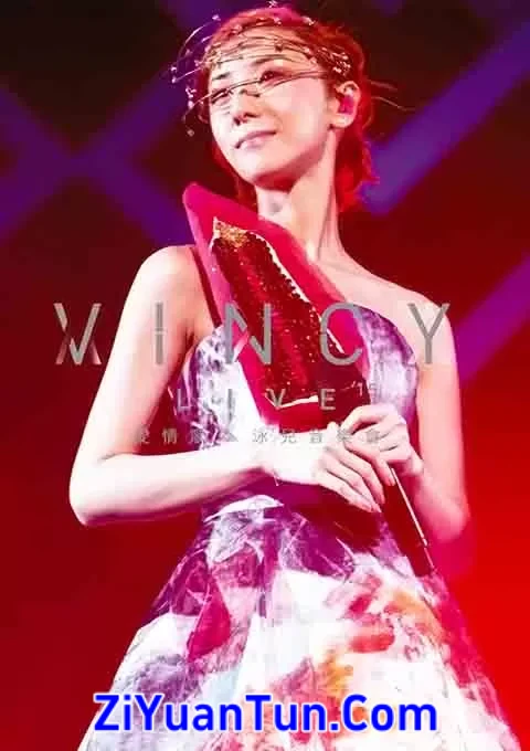 爱情歌 泳儿音乐会封面图