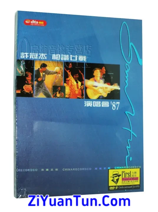 许冠杰：相识廿载演唱会封面图