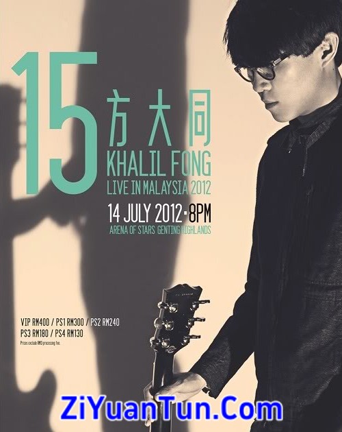 方大同：15香港演唱会封面图